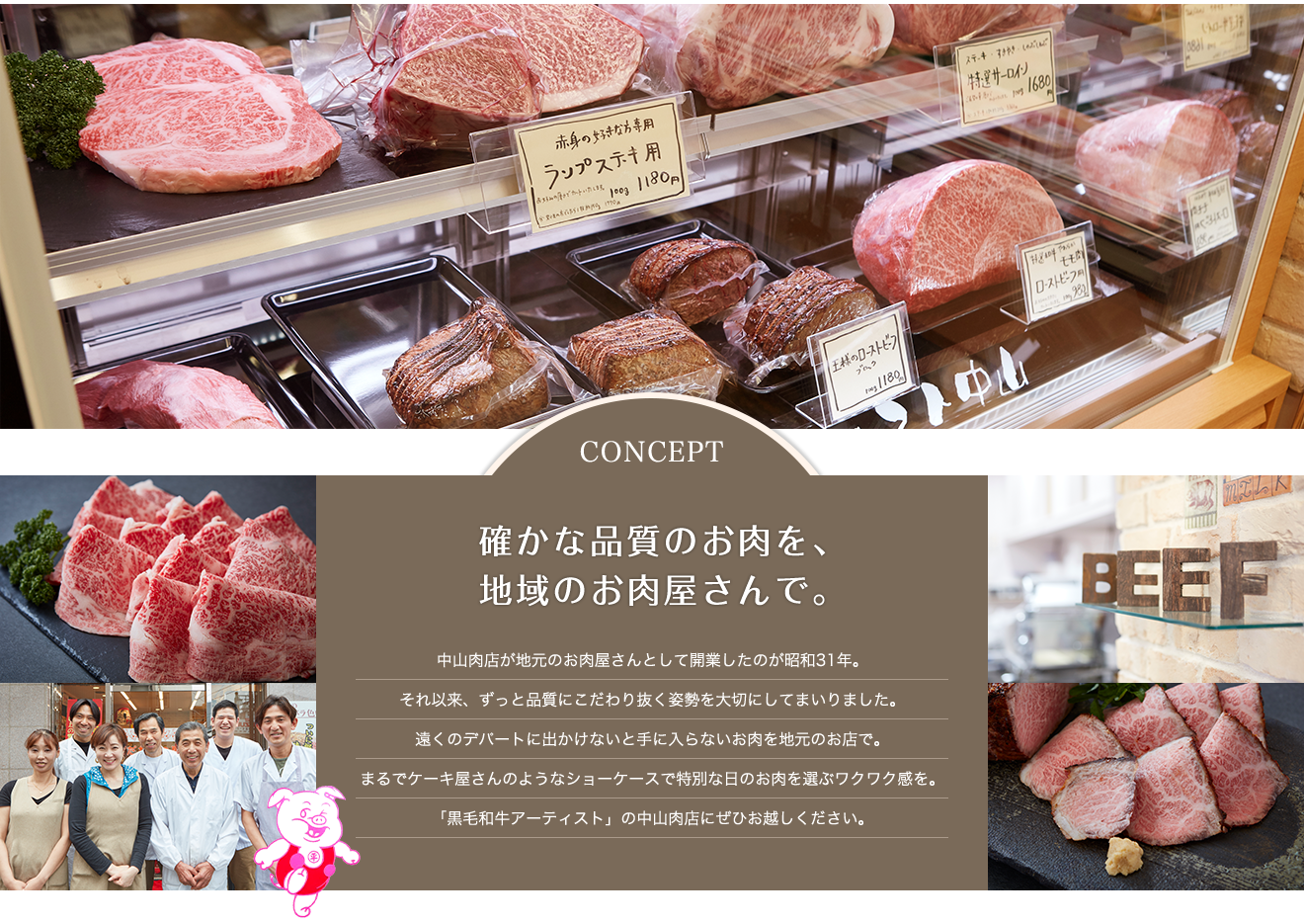 中山肉店 | 長津田駅近くの肉屋(和牛・豚肉)