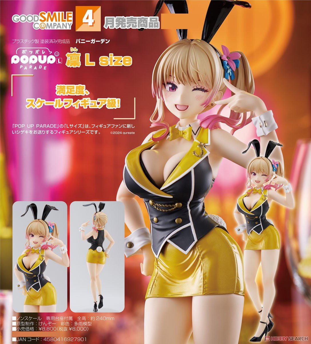 POP UP PARADE 凜 L size (フィギュア) - ホビーサーチ フィギュア