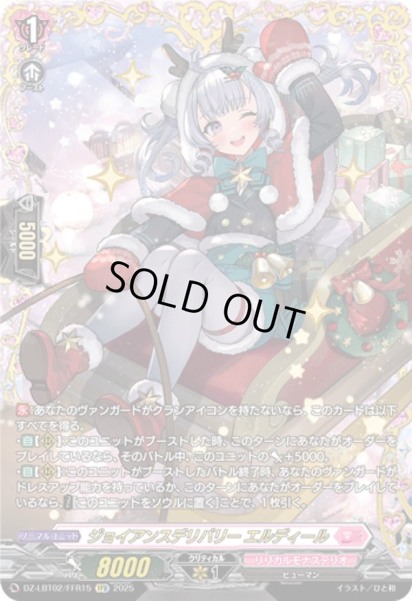 FFR】ジョイアンスデリバリー エルディール - TCG通販アドバンテージ