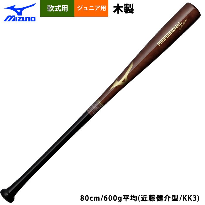即日出荷 ミズノ 少年野球用 ジュニア用 木製バット 近藤 紅林 長岡