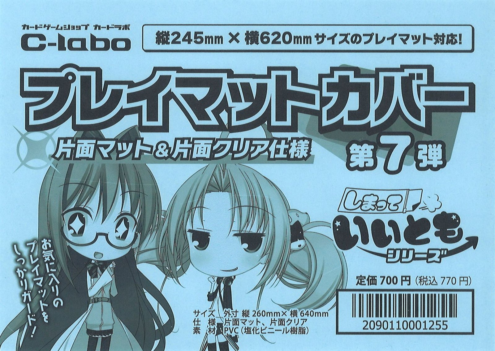 カードラボ特製】プレイマットカバー第7弾 New! マット&クリア【しまっ