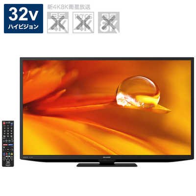 シャープ SHARP 液晶テレビ AQUOS アクオス [ 32V型 / ハイビジョン