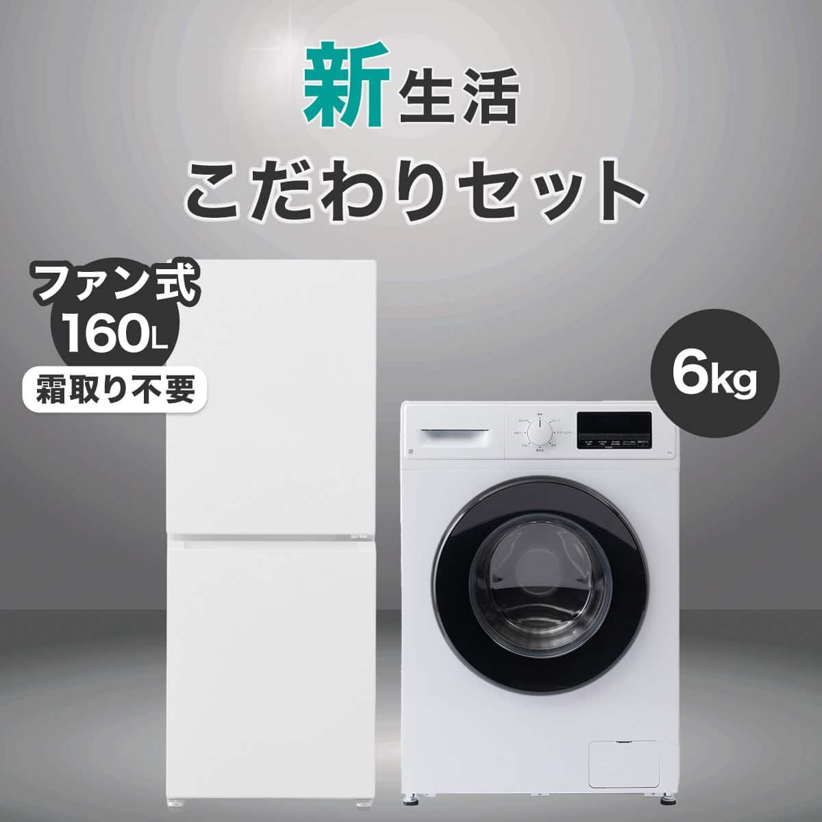 冷蔵庫 洗濯機 2点セット | ニトリネット【公式】 家具・インテリア通販