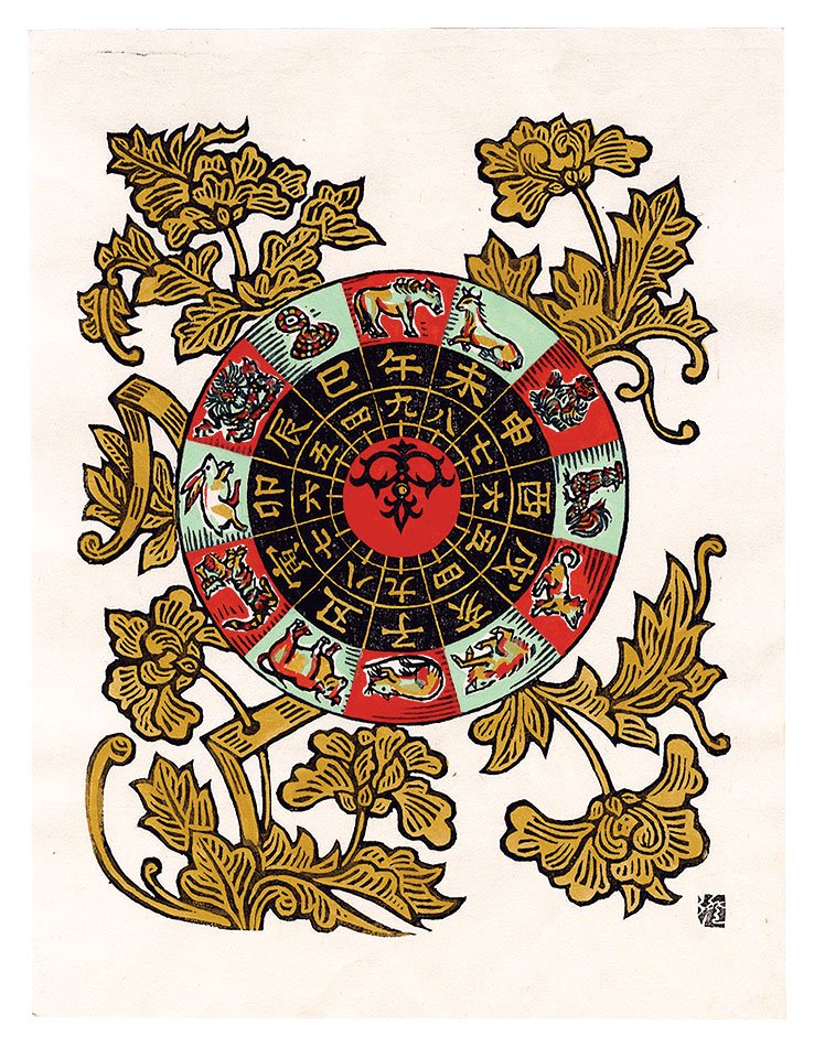 川上澄生「和時計文字盤之図」 | 山田書店美術部オンラインストア