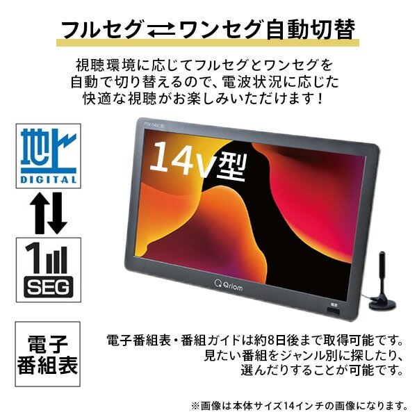 ポータブルテレビ DVDプレーヤー内蔵 14/17.3インチ 山善 QRIOM | 山善