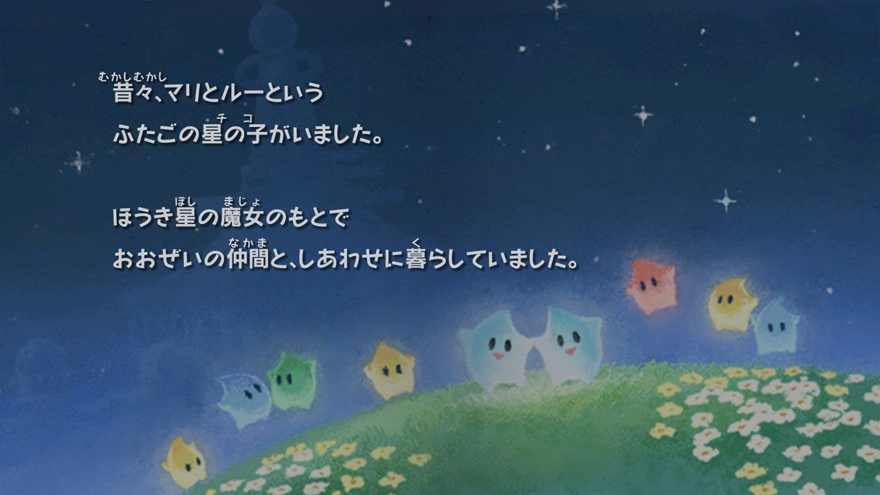 銀河を超えて、ふたつの冒険がひとつに。『スーパーマリオギャラクシー