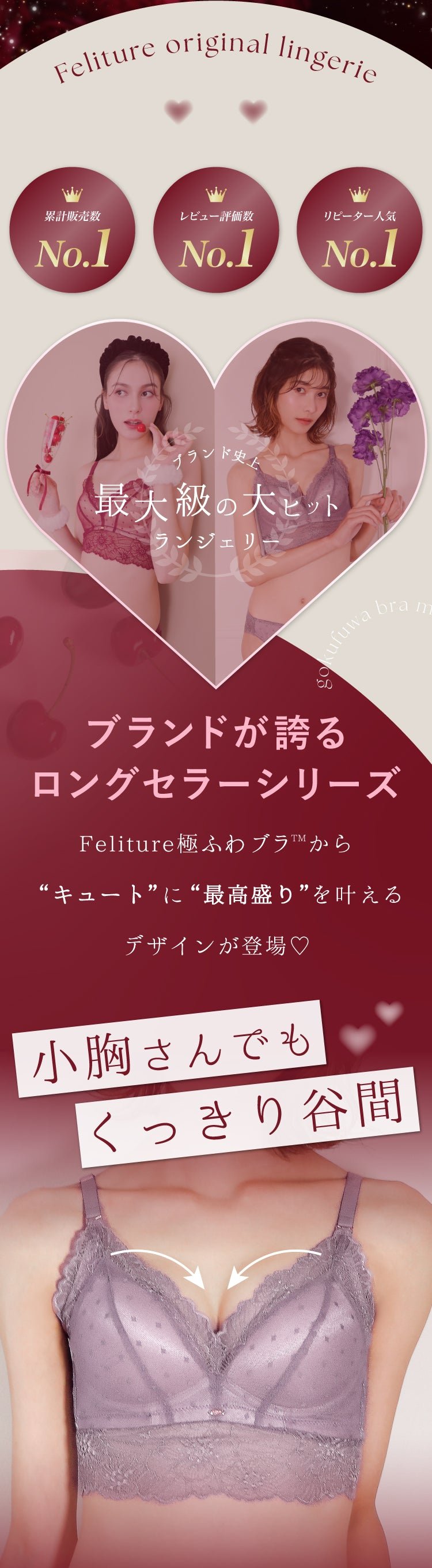 新色発売】Feliture極ふわブラ ミニョンレーシー -ブラ＆ショーツセット-