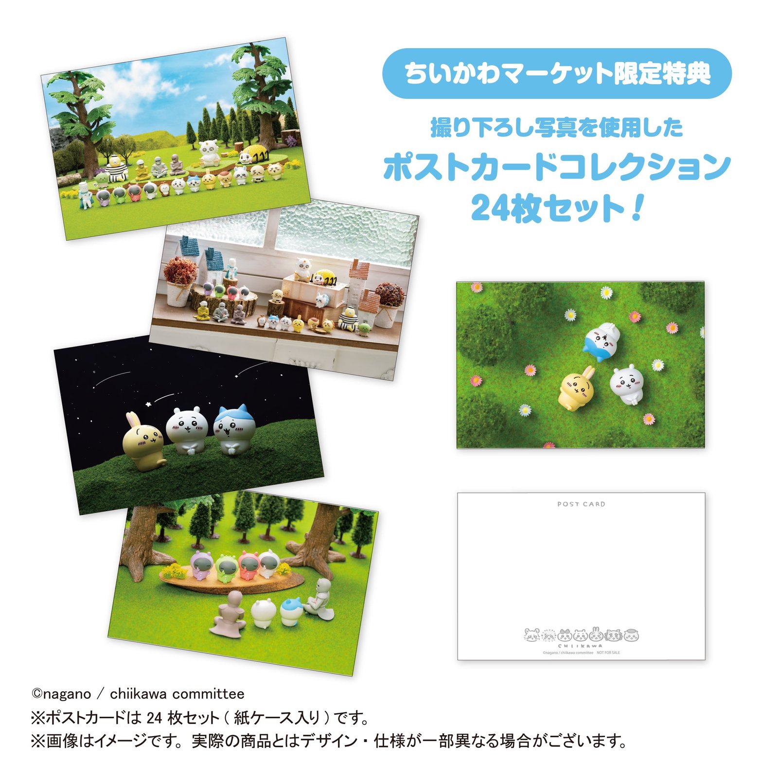 予約】ちいかわ みんな大集合！フィギュア20体セット【2023年8月下旬