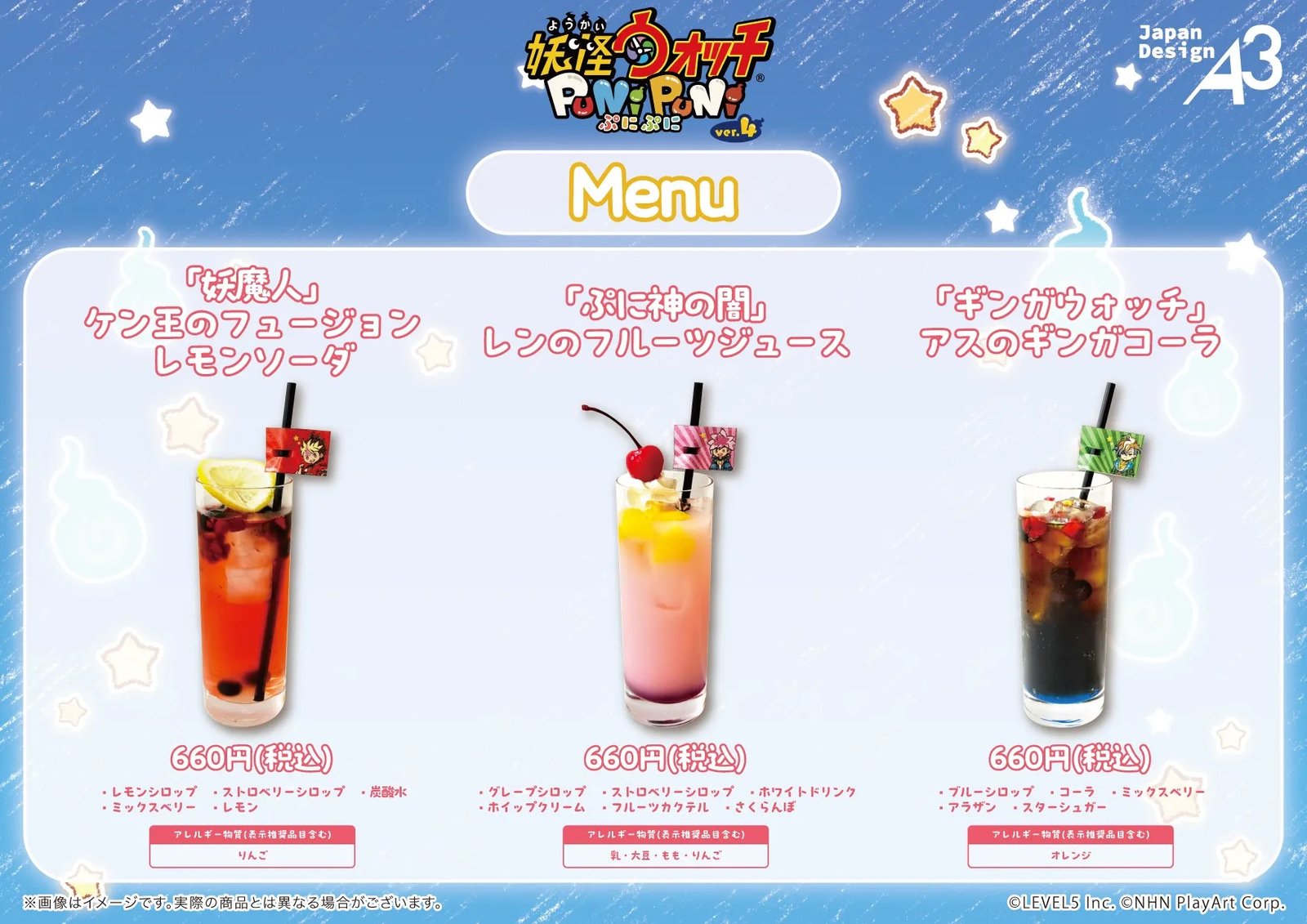 妖怪ウォッチ ぷにぷに カフェ in eeo Cafe 11月18日より開催!