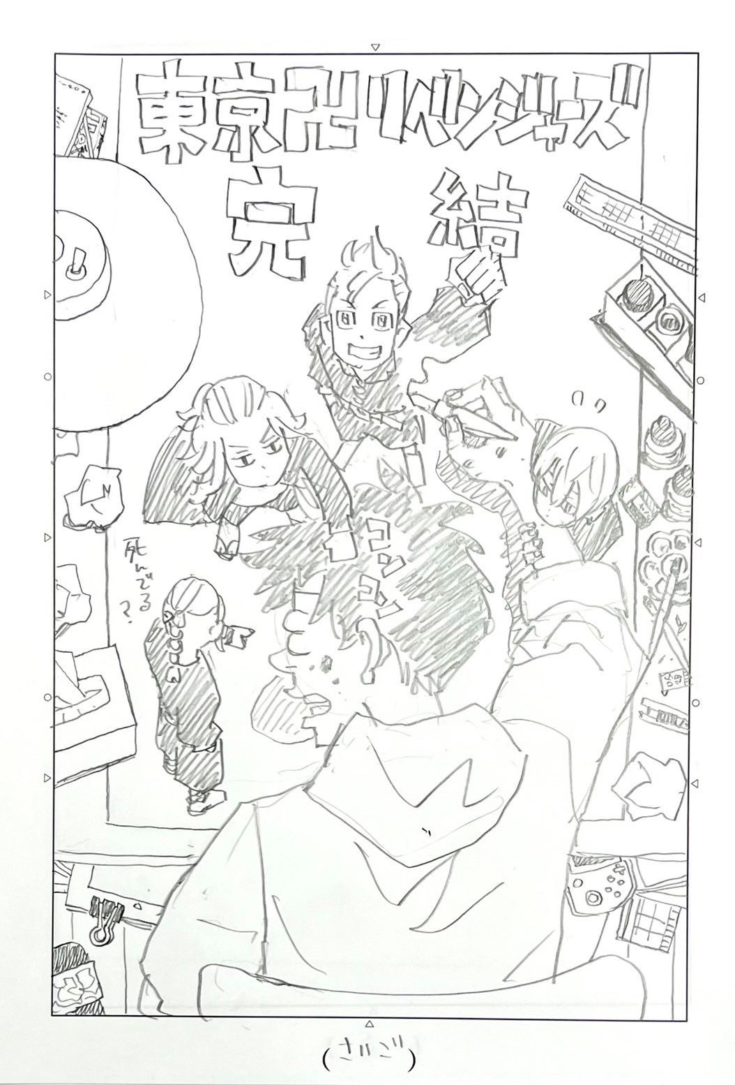 東京卍リベンジャーズ 完結 週マガに特別付録 特製PVや先生描き下ろしも