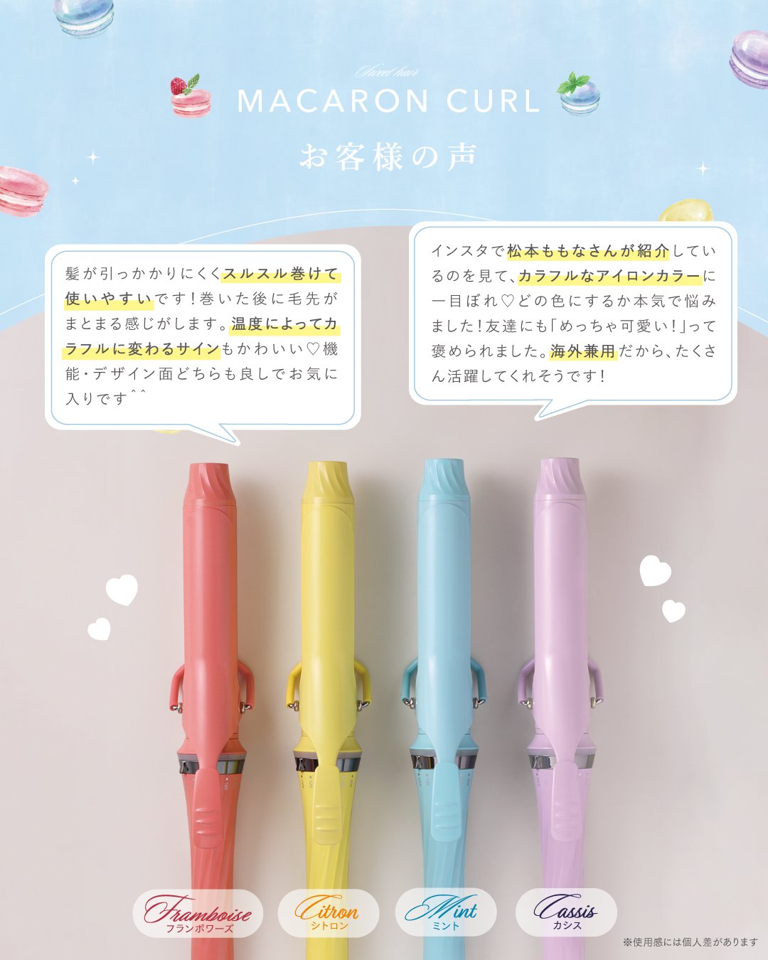 マカロンカール 32mm フランボワーズ - 【公式】クレイツ(CREATEs)