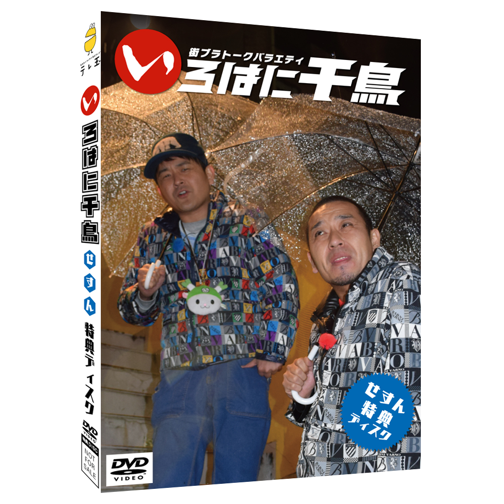 テレ玉家限定特典＆3巻同時購入特典あり！【DVD】いろはに千鳥（せ）