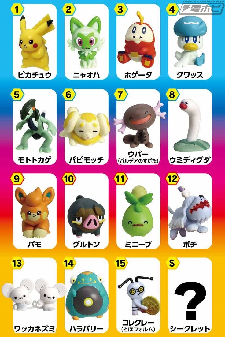 ポケモン』の新作チョコエッグが登場！ピカチュウ、ニャオハ、ホゲータ