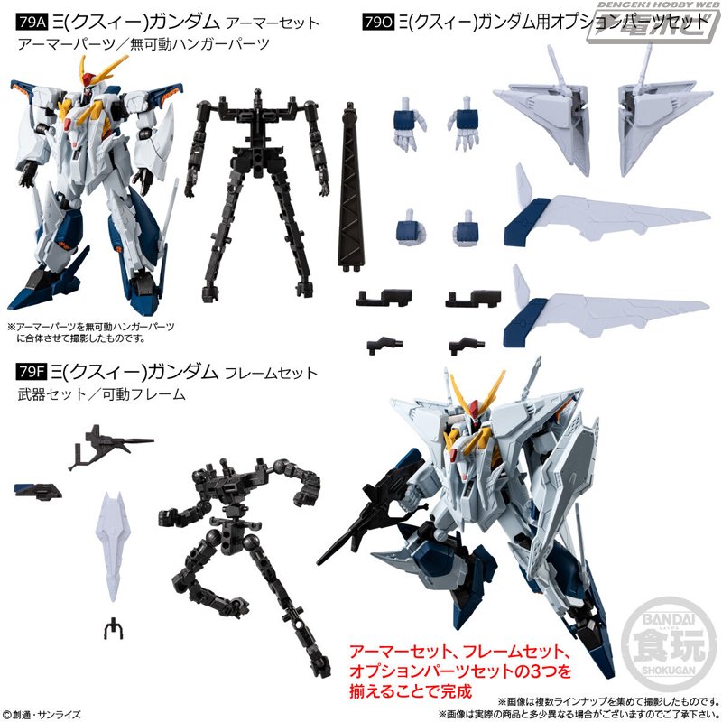 Ξガンダム、GFreD、ザクIの強力ラインナップ！ハイスペック可動
