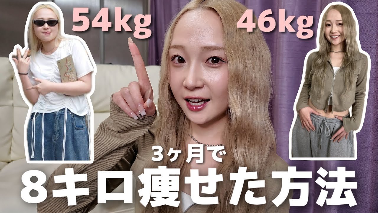 Weight Revealed] I lost 8kg in 3 months and here's my diet method