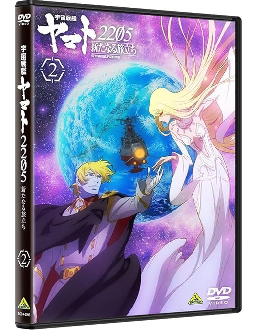 Amazon.co.jp: 宇宙戦艦ヤマト2205 新たなる旅立ち 1 [DVD] : 西﨑義展