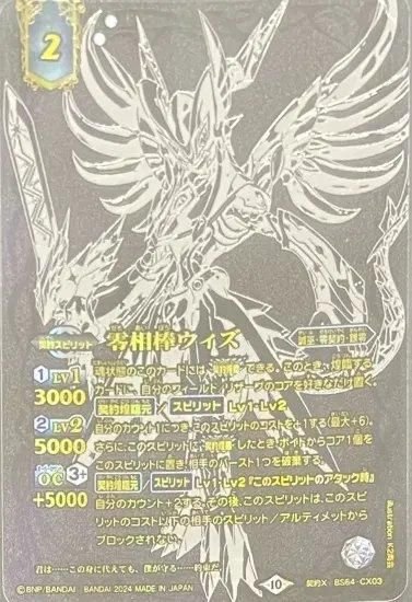 白2【ランクB】【15th ANNIVERSARY メモリアルバトスピセット】BS64