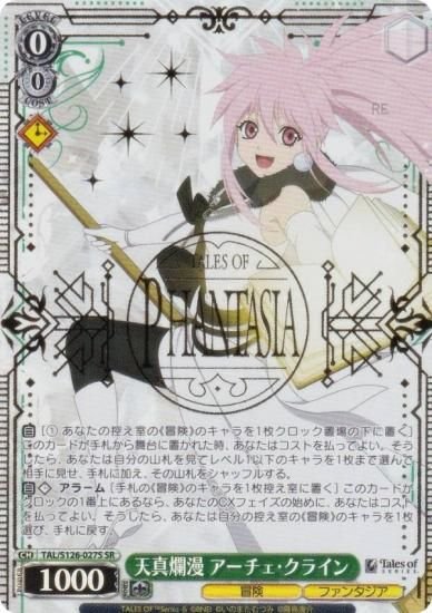 アーチェ・クライン SP ヴァイスシュヴァルツ テイルズ サイン WS