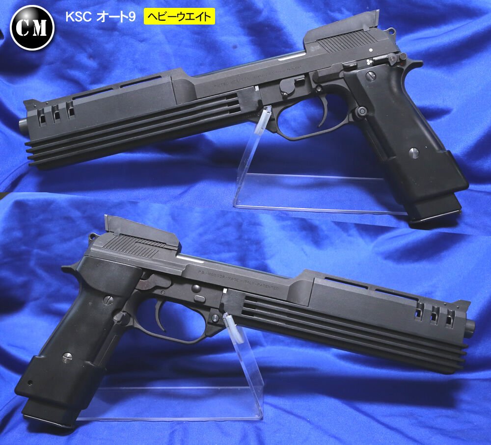 KSC オート9 ロボコップ銃 : コレクターマニアのblog