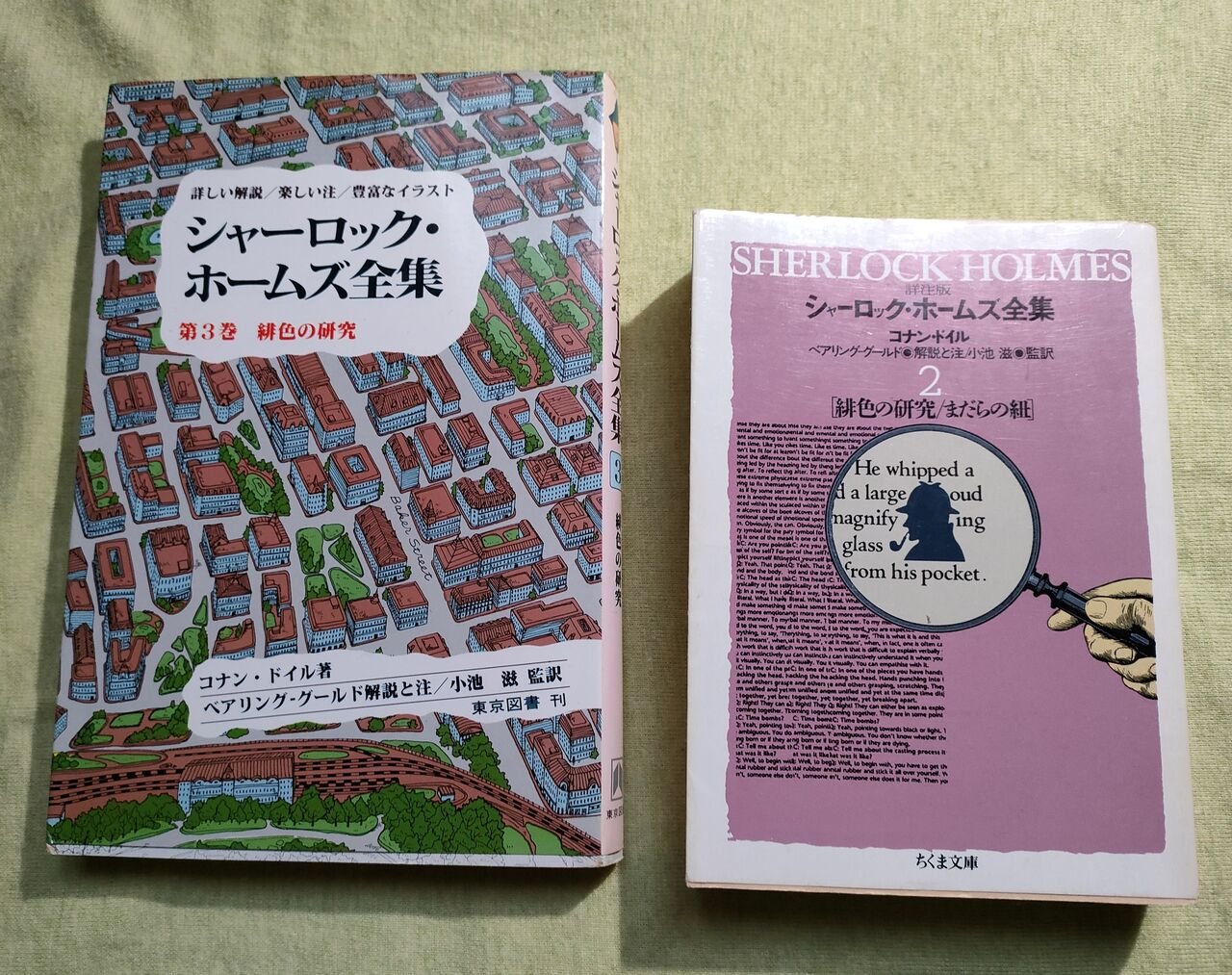 東京図書版シャーロック・ホームズ全集 : （ヴィンテージではない