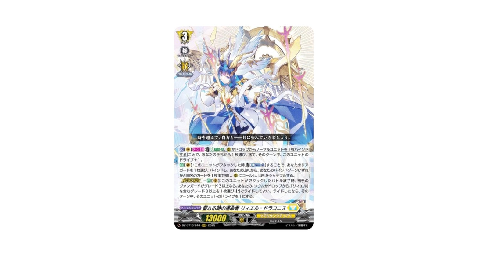 竜魂鳴導】FFR 聖なる時の運命者 リィエル=ドラコニス 1枚 VG 竜魂鳴導