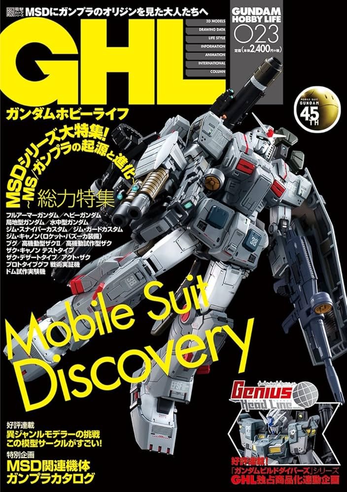 ガンダムホビーライフ 023 (電撃ムックシリーズ) | ホビーWEB編集部
