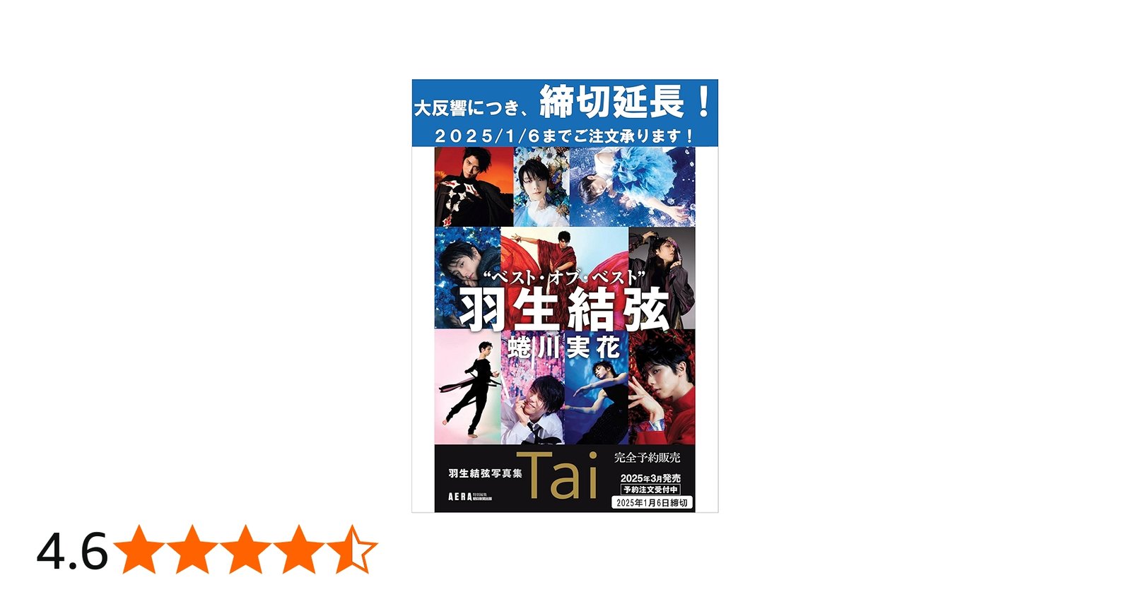 羽生結弦写真集 Tai（AERA特別編集／スペシャルBOX入り） ([バラエティ