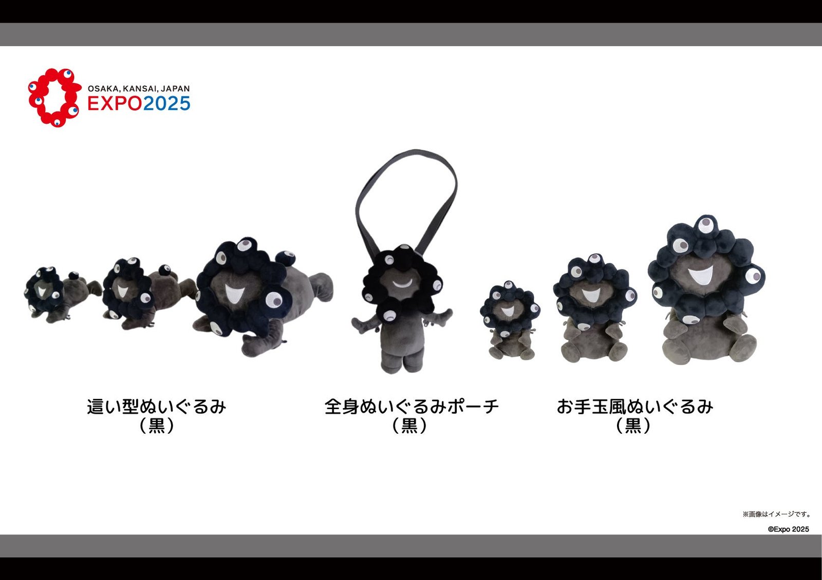 EXPO2025 公式ライセンス商品】ミャクミャク、黒ミャクミャク、白