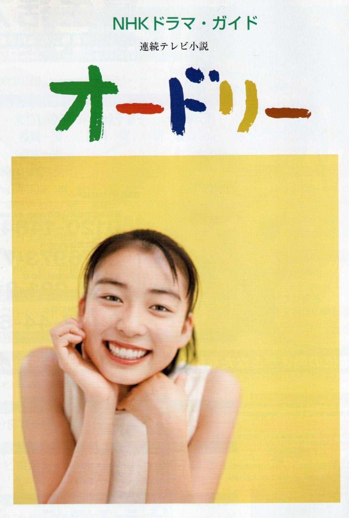 明日から始まる「オードリー」 | 武蔵野舟木組 2026