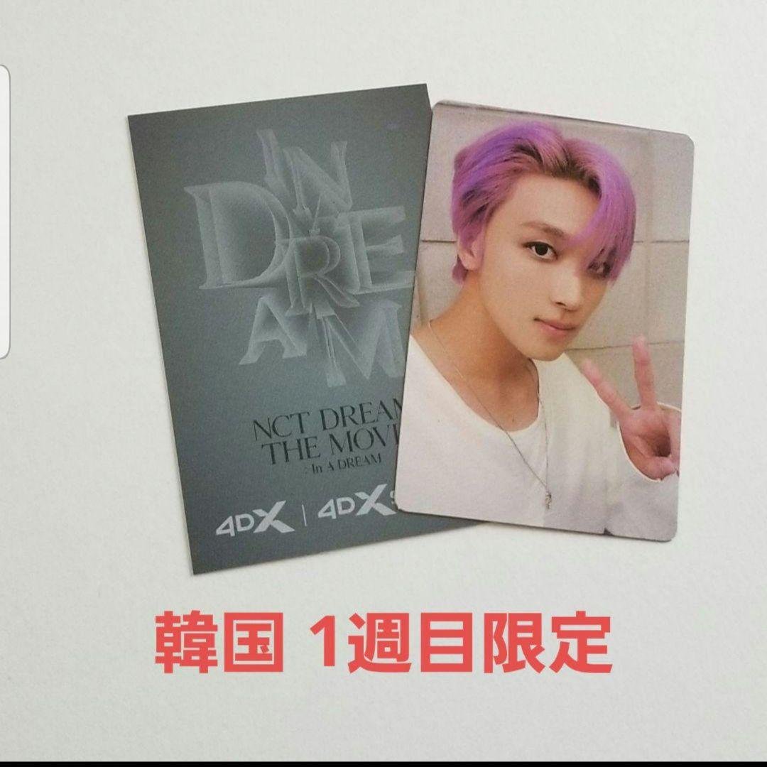 ドリショ 映画 トレカ ヘチャン 韓国 nct dream candy NCT DREAM 
