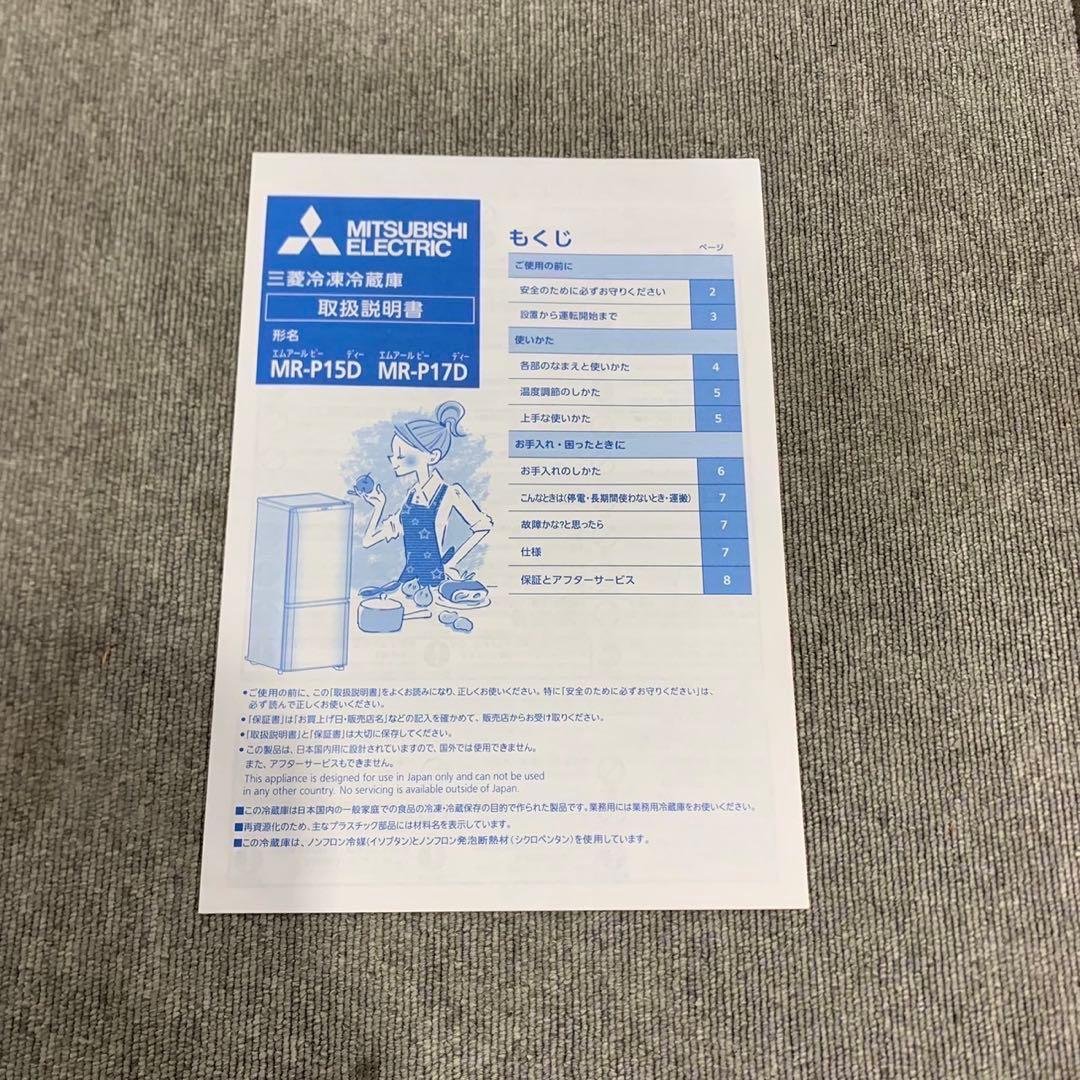 三菱 冷蔵庫 MR-P15D-S 146L 2019年製 家電 My2040