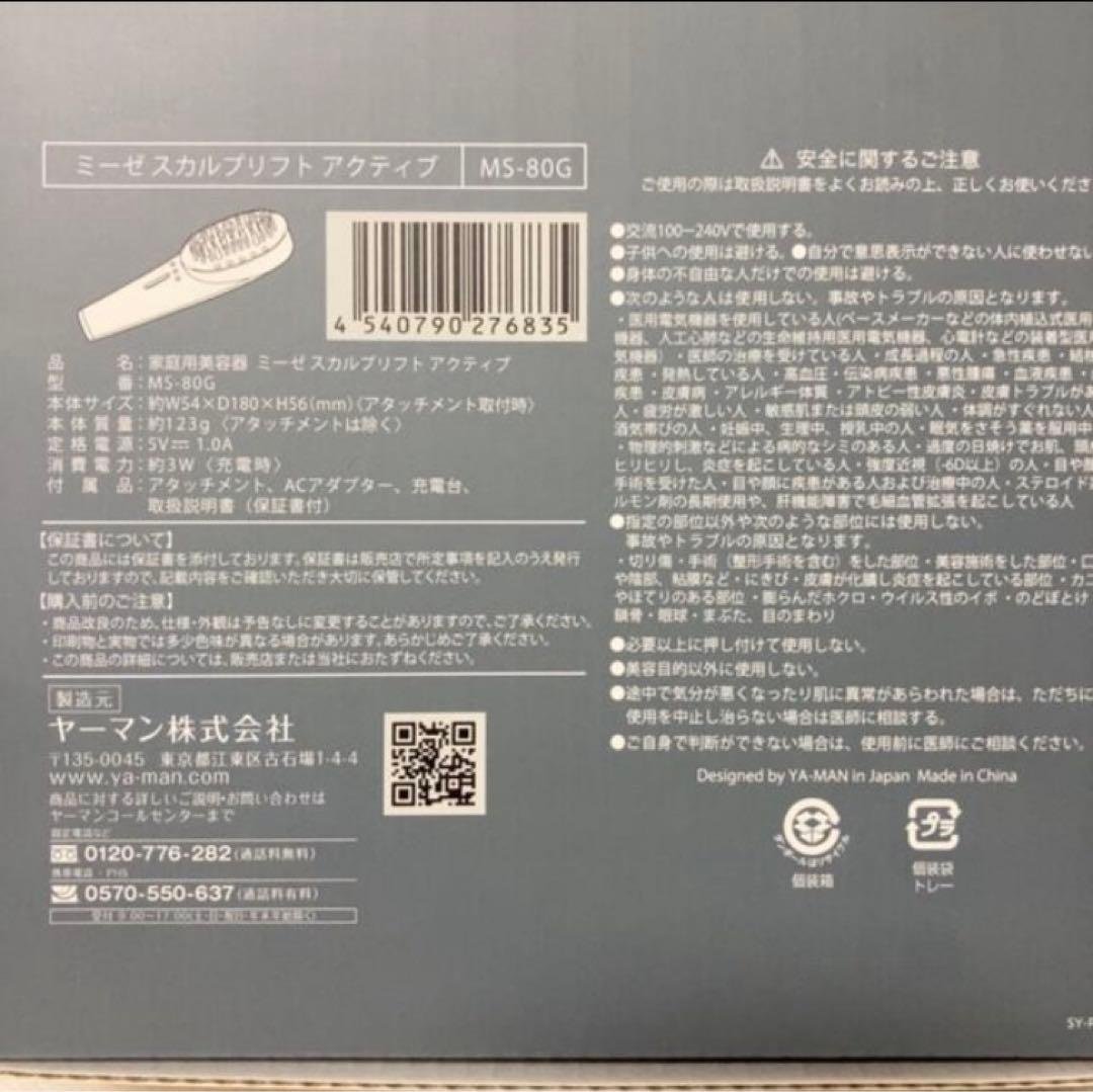 【美品】ヤーマン ミーゼ スカルプリフト アクティブ