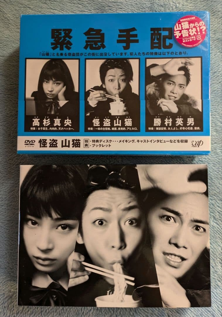 6DVD BOX・怪盗山猫！