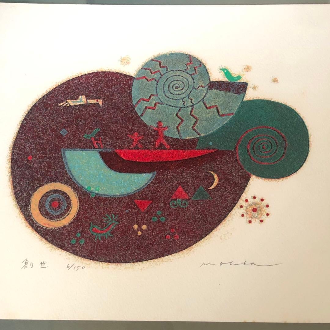 大場正男　創世　シルクスクリーン 大場正男 絵画 ペーパースクリーン 版画 「くし・2」 額付き : アート