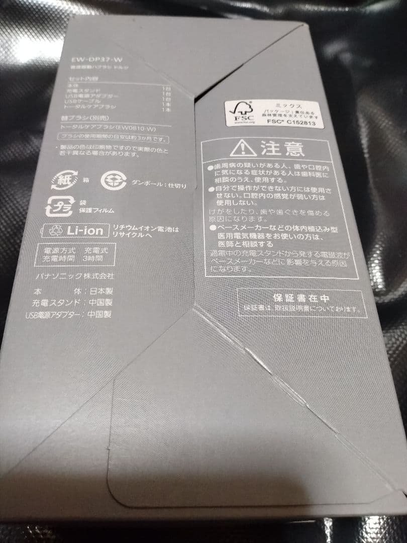 パナソニック　Panasonic　音波振動ハブラシ　ドルツ　EW-DP37-W