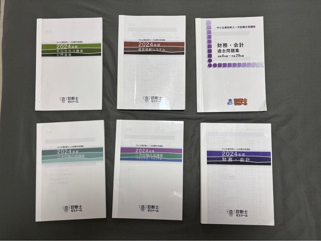 診断士ゼミナール　中小企業診断士講座　2024年度　テキスト•問題集一式 中小企業診断士最速合格のためのスピ－ド問題集 1 2025年度版