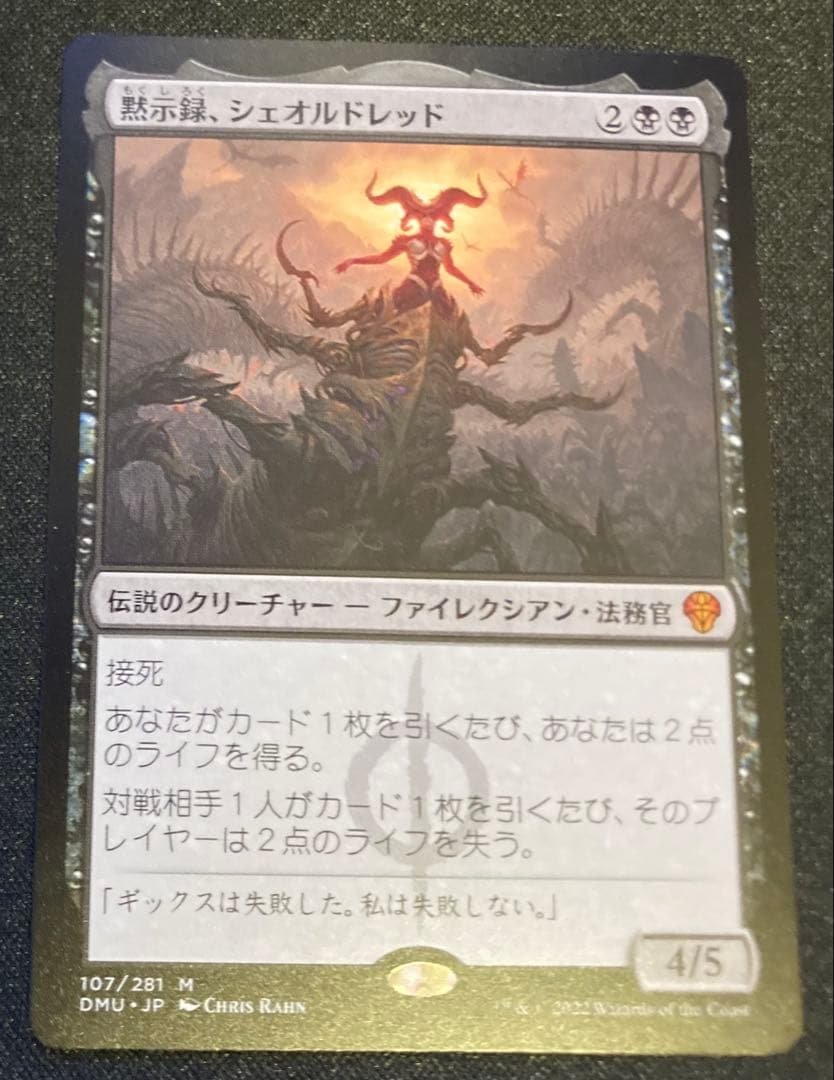 MTG 日本語版　黙示録、シェオルドレッド 黙示録、シェオルドレッド [DMU] 【BIGWEB | MTG】日本最大級の激安