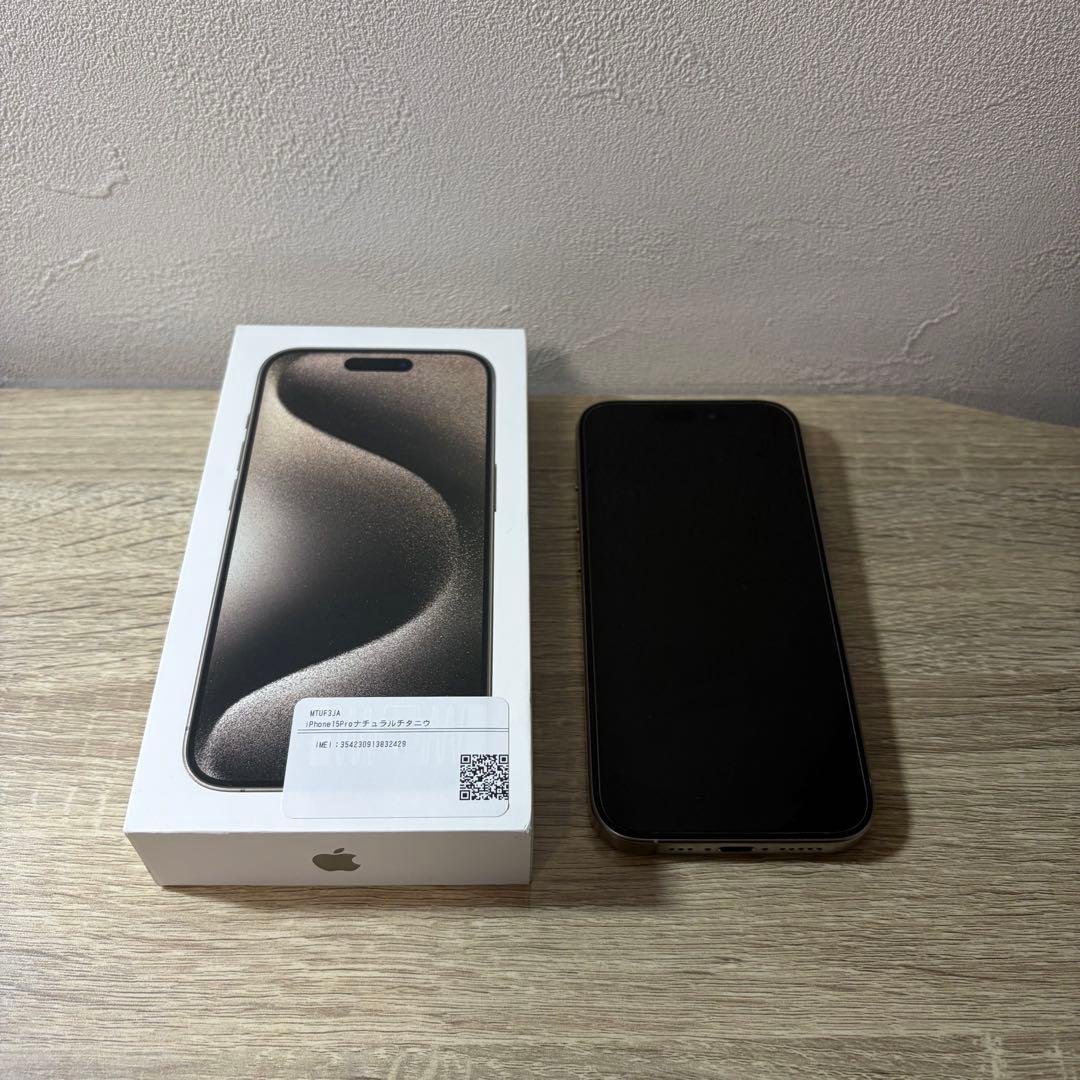 【週末価格】iPhone15Pro ナチュラルチタニウム 256GB