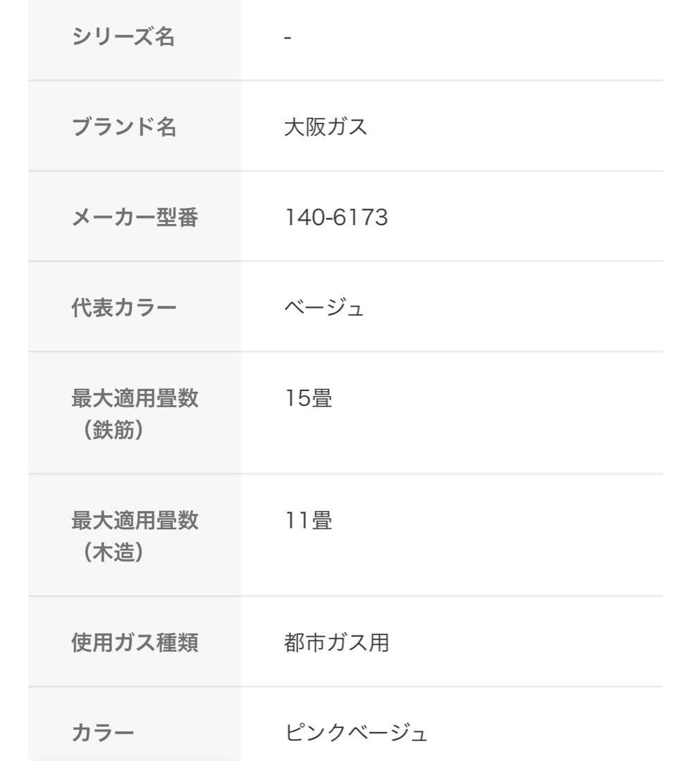 ★すもも様★★ 大阪ガス★ガスファンヒーター スタンダードモデル ピンクベージュ