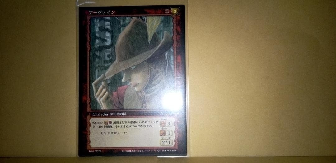 ベルセルク TCG レア アーヴァイン BK4 67/80 三浦建太郎 トレカ 激レア『三浦 建太郎』直筆サイン入りベルセルク TCG トレーディング